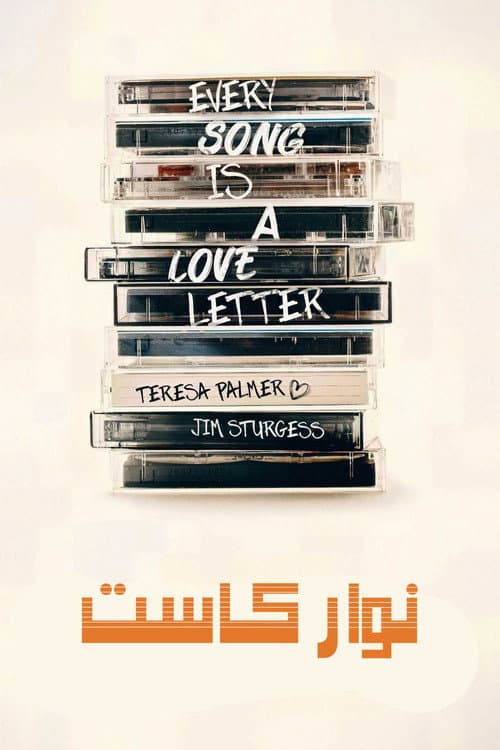 نوار کاست