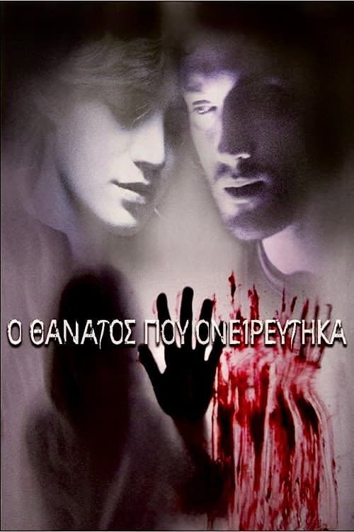 The Death I Dreamed Of