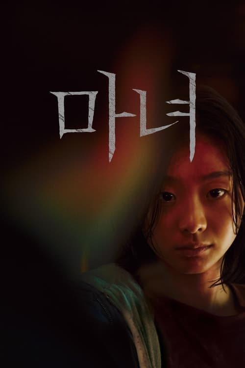 The Witch: Part 1. The Subversion