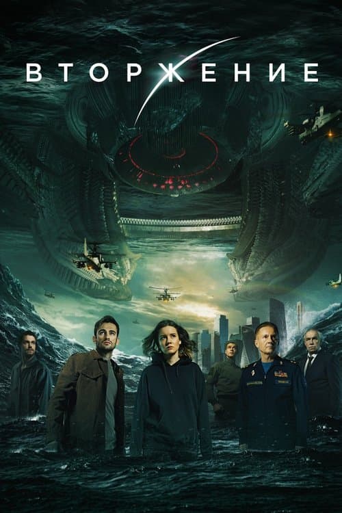 Invasion