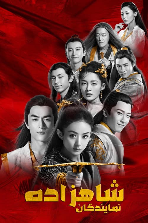 Princess Agents