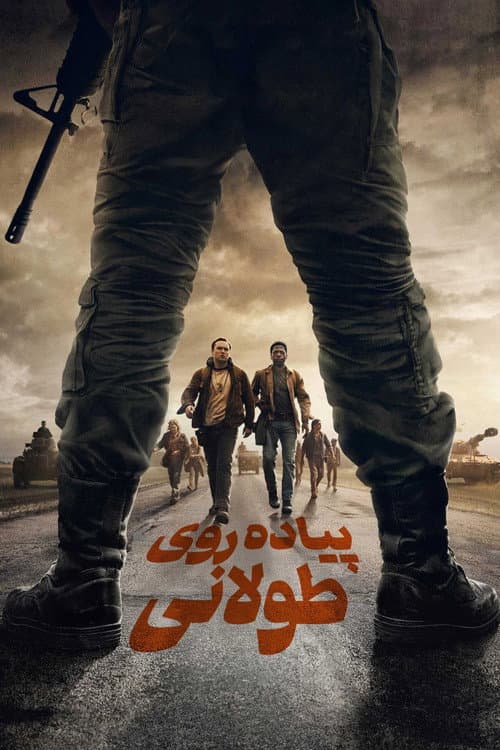 پیاده روی طولانی