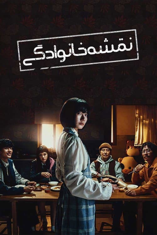 نقشه خانوادگی