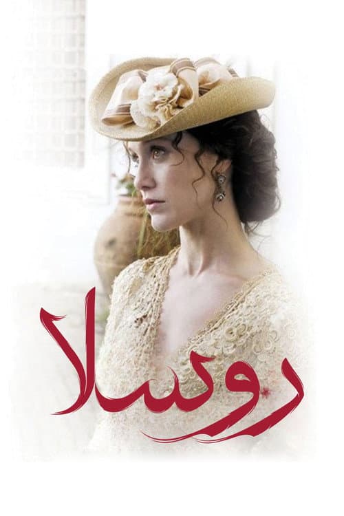 روسلا