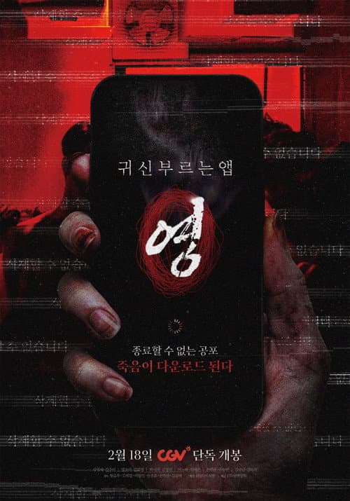 App the Horror