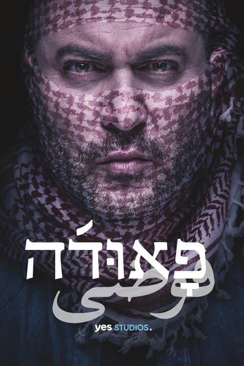 آشوب