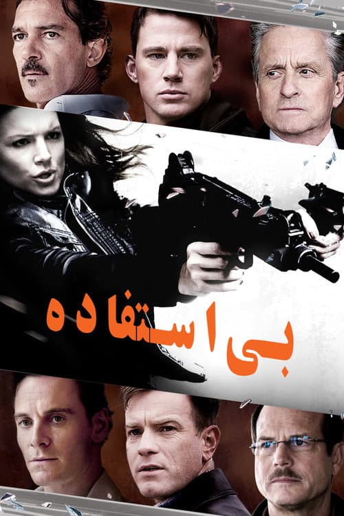 Haywire