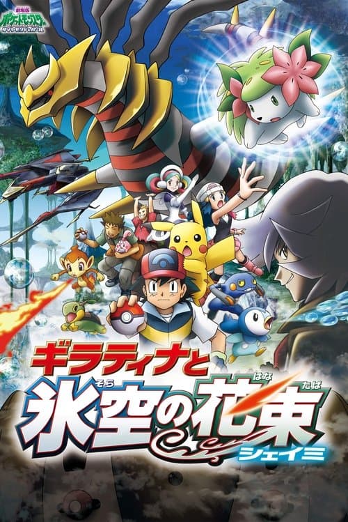 Pokémon: Giratina and the Sky Warrior