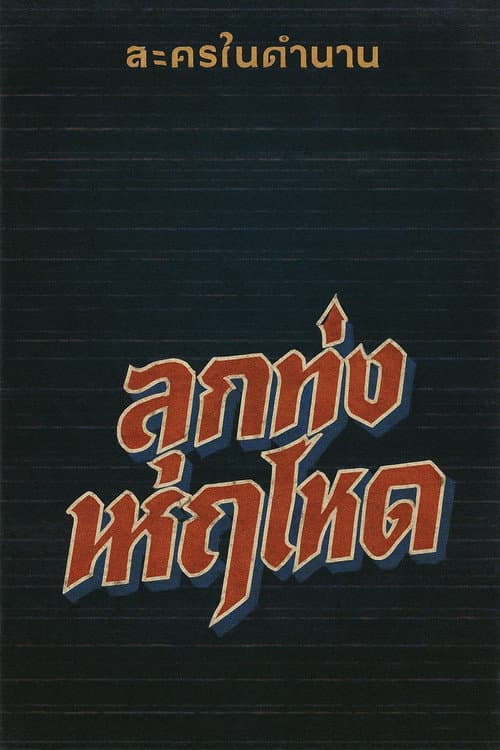 poster