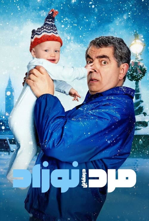مرد در مقابل نوزاد