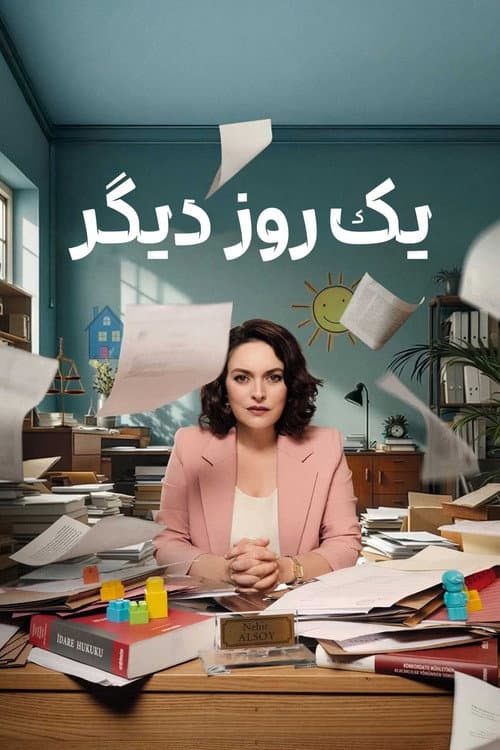 یک روز دیگر