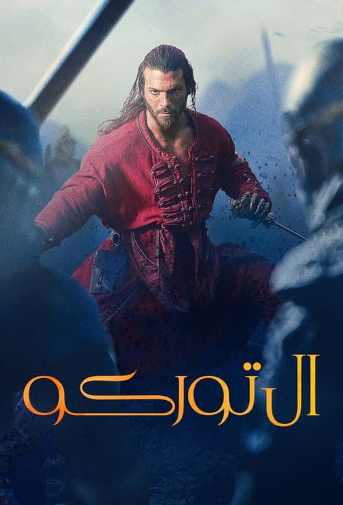 ال تورکو