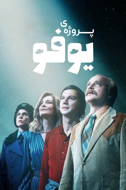 پروژه ی یوفو