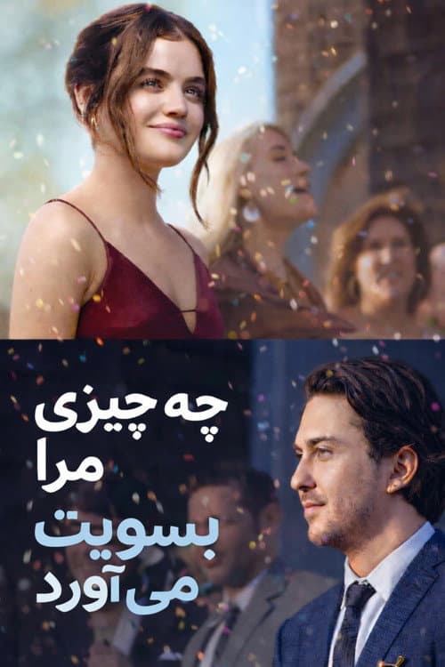 Which Brings Me to You