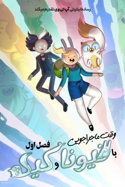 Adventure Time: Fionna and Cake