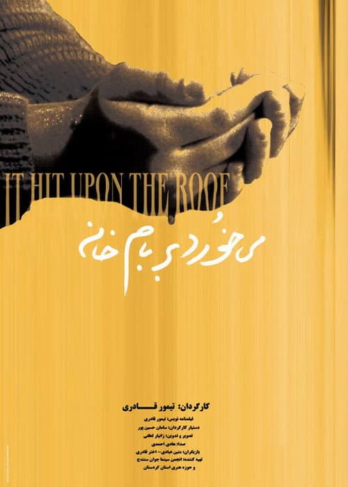 می خورد بر بام خانه