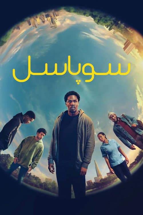 سوپاسل