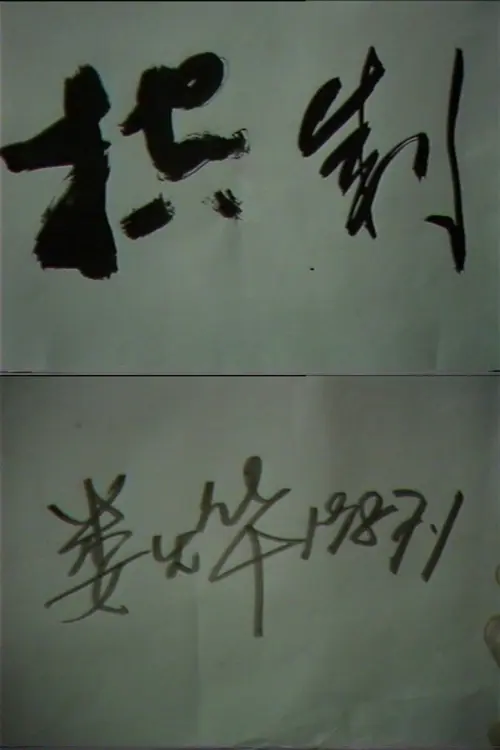 poster