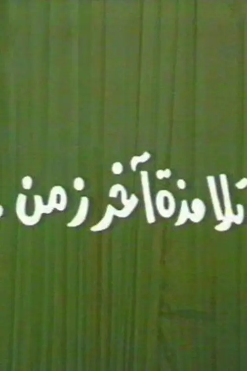 poster