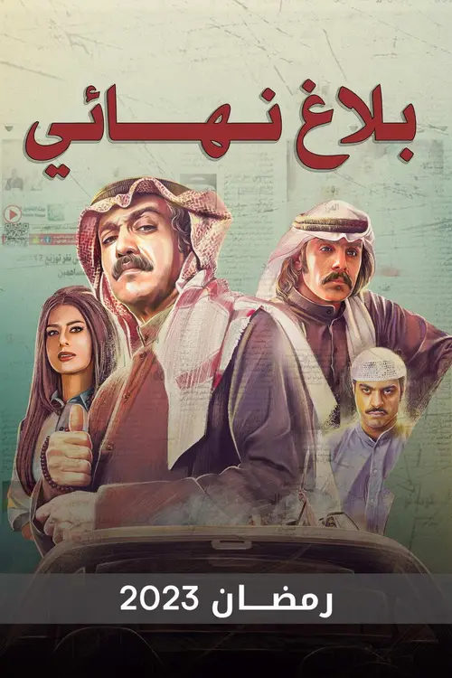 poster